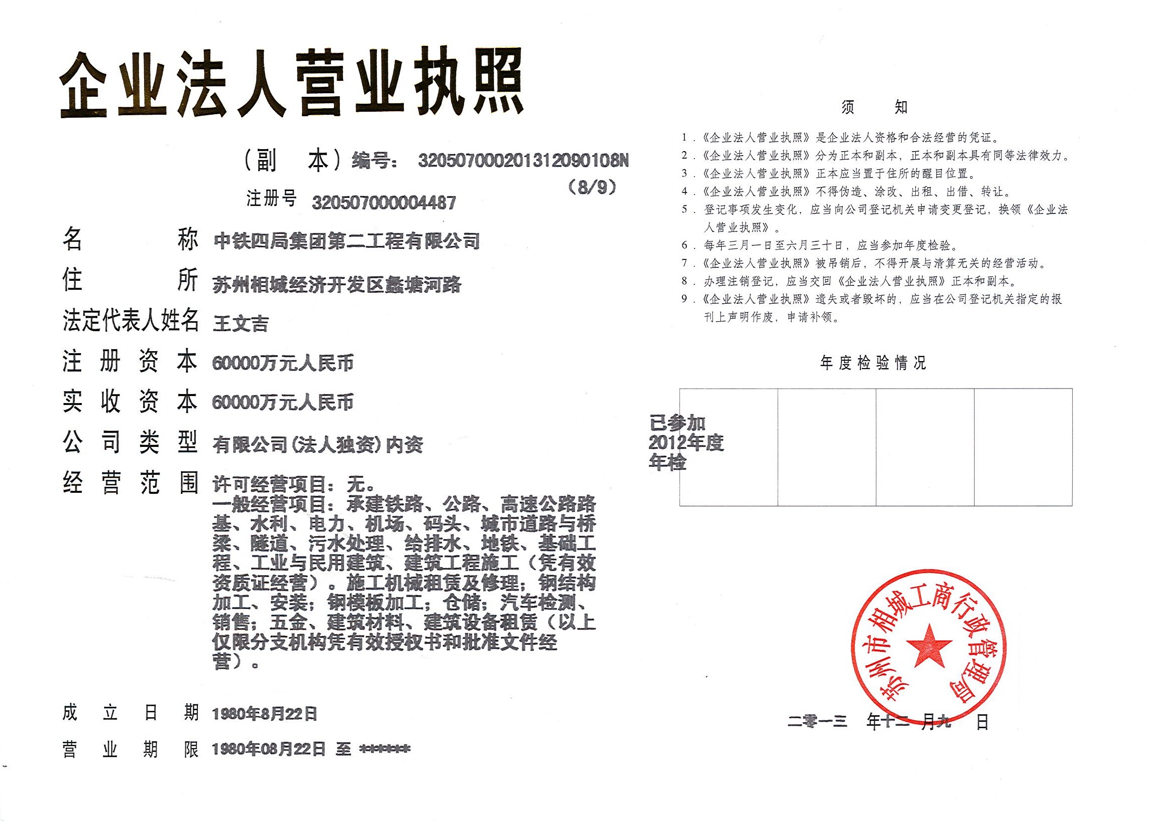1456021854101223.jpg 中铁四局集团第二工程有限公司营业执照副本.jpg